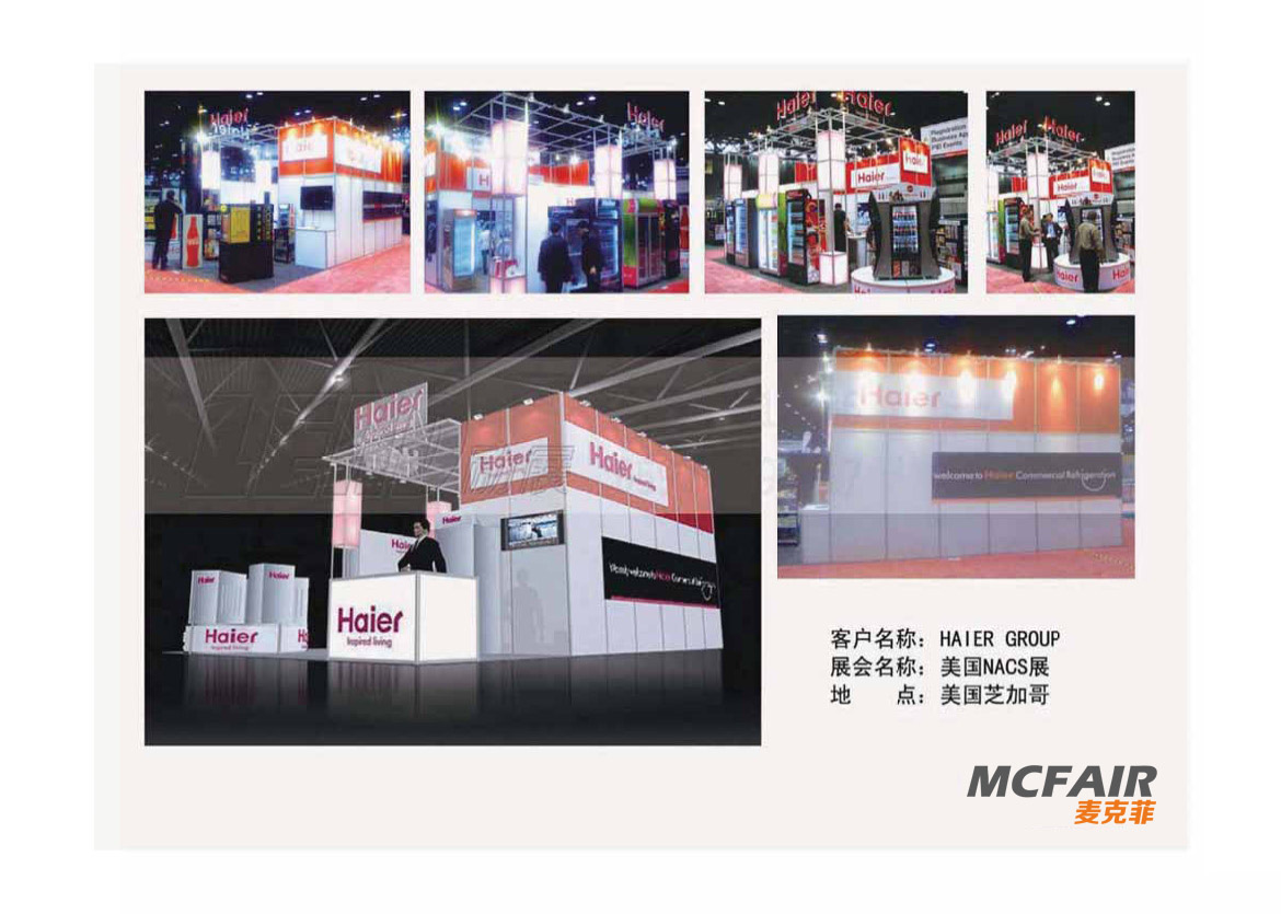 麦克菲负责海尔集团的美国nacshow特装展位设计搭建效果图及现场照片