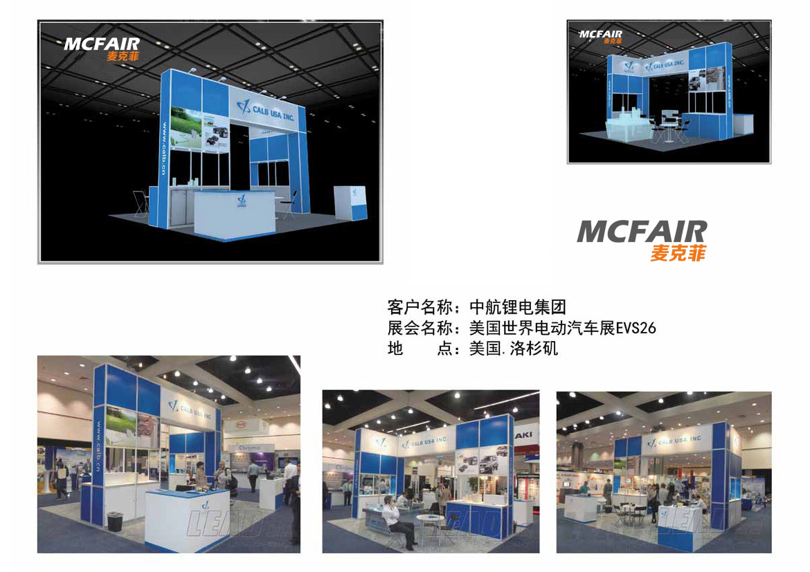 中航锂电集团的美国电动自行车展特装，美国展位设计，美国展览制作