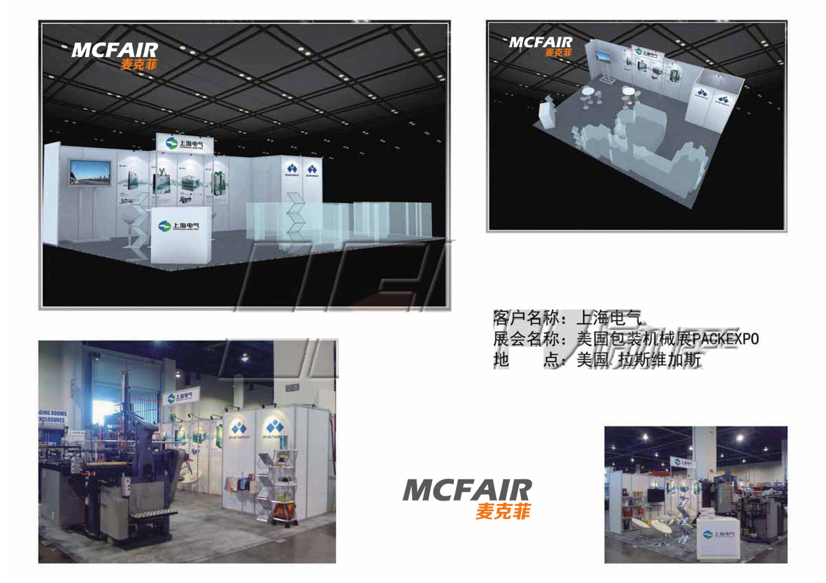 美国包装展，美国展台设计，美国展台搭建，美国展览制作效果图