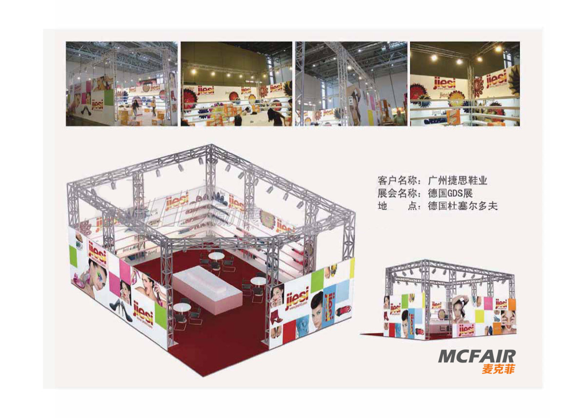 德国GDS展位设计搭建