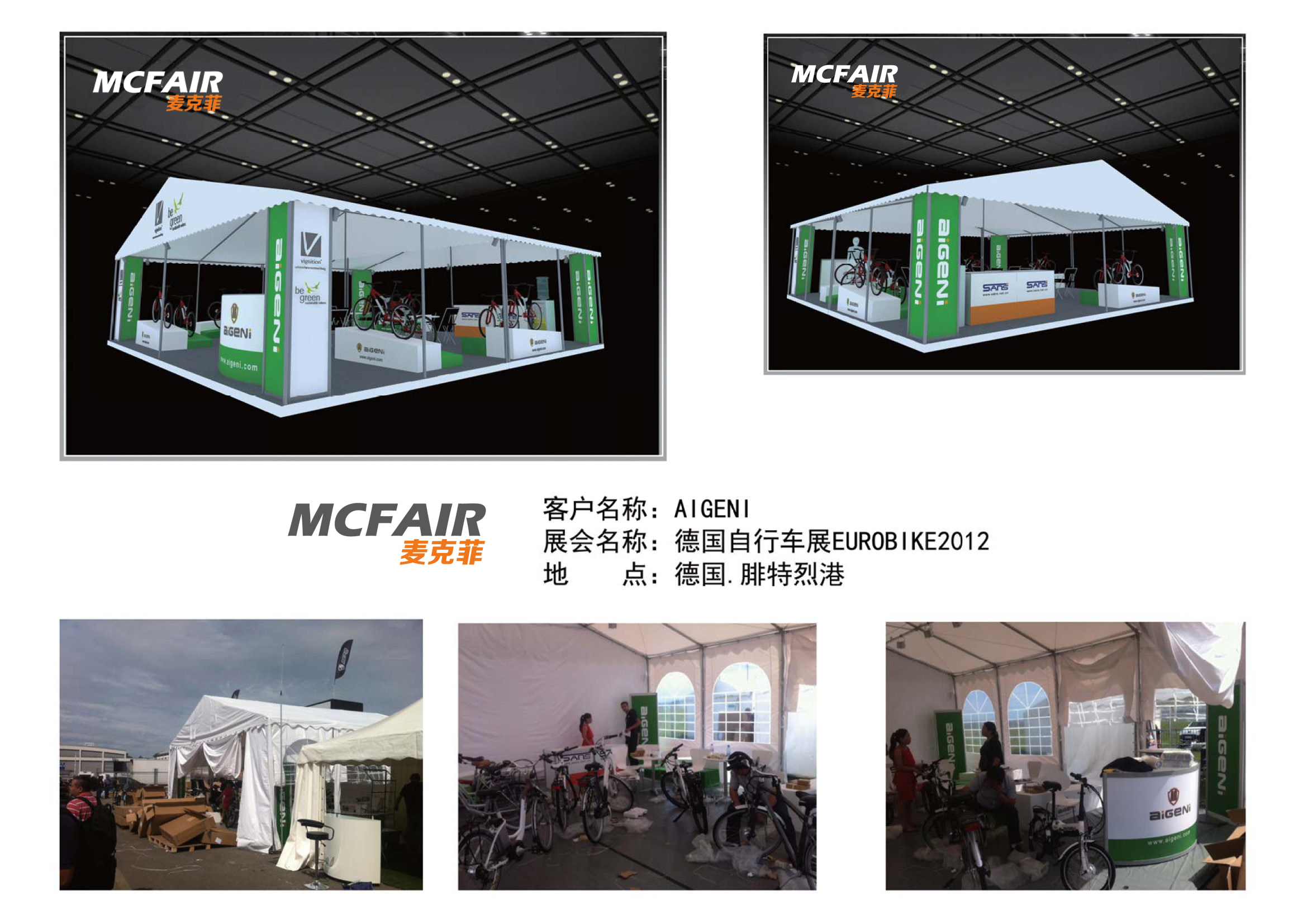 德国展位设计搭建