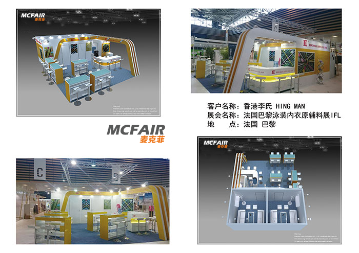 法国展台设计、法国展位搭建、法国展览设计公司