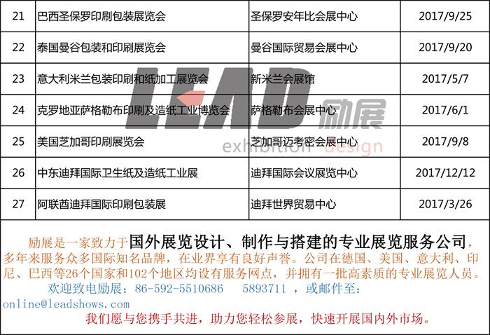 国外展览设计、国外展台设计搭建、国外展位搭建