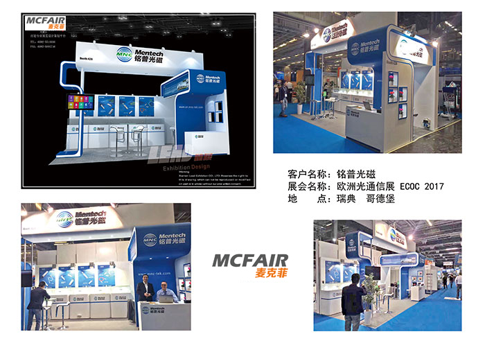 厦门麦克菲助力铭普光磁成功亮相欧洲光通信展(ECOC 2017)