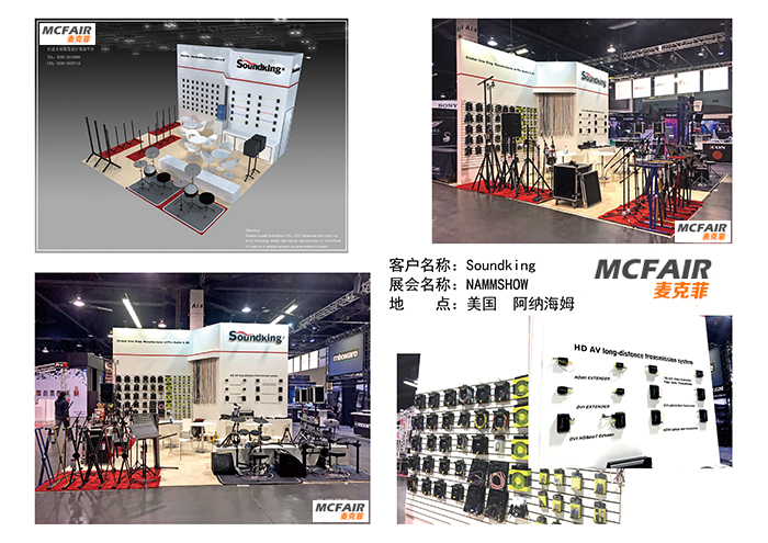 S&C、Soundking企业再次亮相美国NAMM SHOW展，展台指定厦门麦克菲设计与搭建