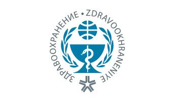 Zdravookhraneniye2019,俄罗斯医疗设备展,俄罗斯Zdravookhraneniye