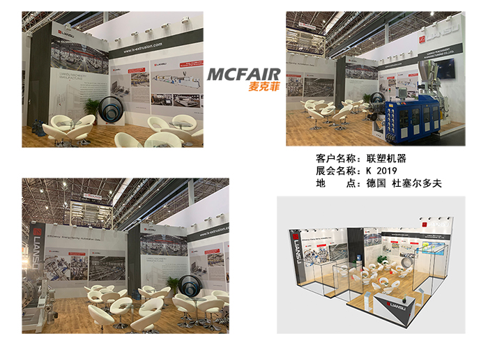 厦门麦克菲携手联塑机器、金晖兆隆、西联化工、汇美模具四家企业 亮相2019德国杜塞尔多夫橡塑展K