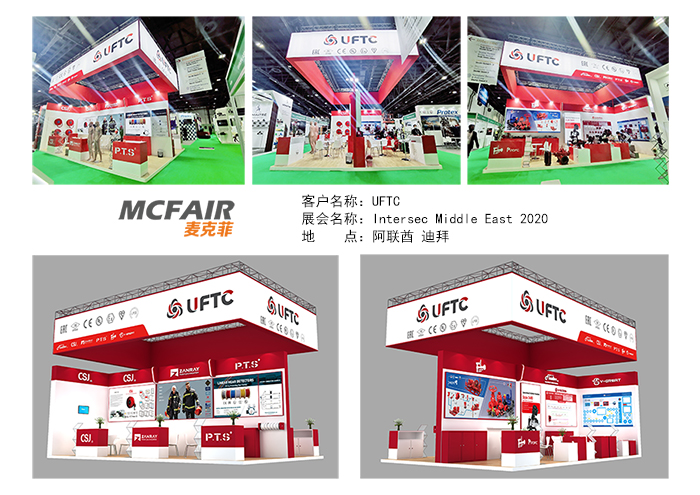 厦门麦克菲助力UFTC 亮相2020阿联酋迪拜安防消防展Intersec