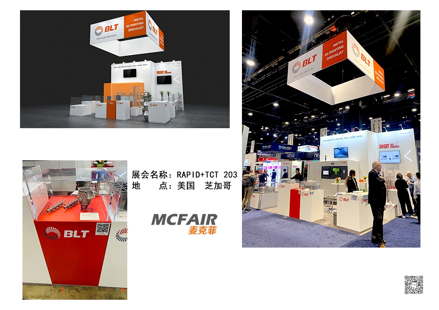 麦克菲助力多家企业成功亮相北美最大的3D打印行业盛会2023RAPID+TCT