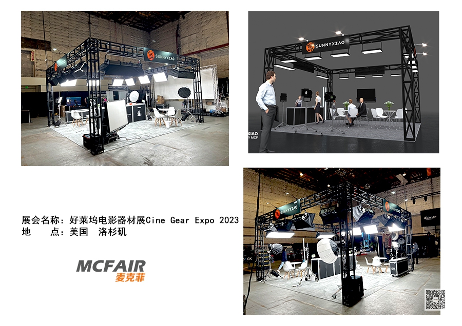 麦克菲展览成功助力骁阳亮相全球顶级影视器材盛宴Cine Gear Expo 2023