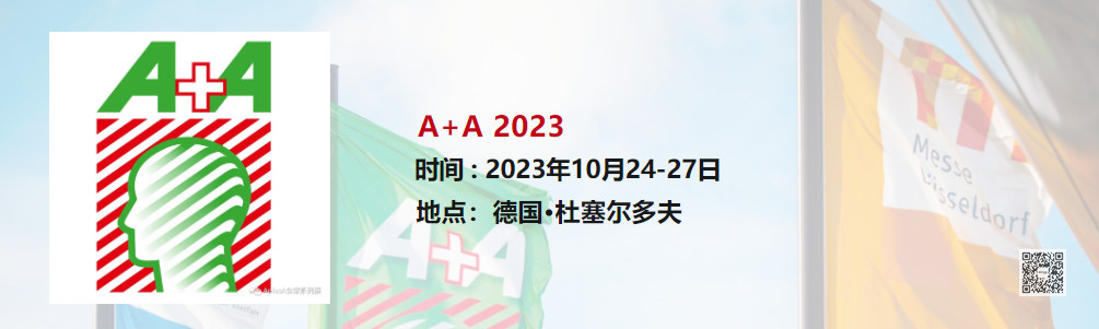 德国A+A展览设计，德国展台搭建，德国杜塞尔多夫展位制作，德国展架搭建，德国展览设计公司