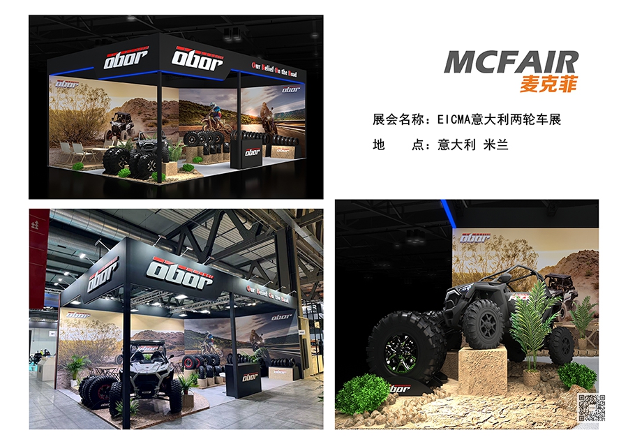 EICMA2023米兰国际两轮车展览会正在进行中，麦克菲设计将与国际大牌同台炫技！