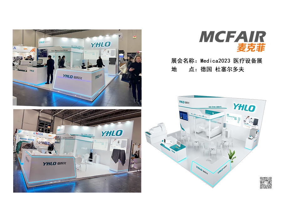 MEDICA 2023—盛会齐聚，麦克菲穿越万里与您相约德国杜塞尔多夫