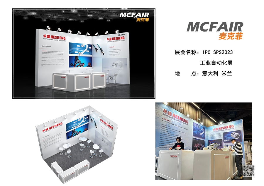 海外展 · 麦克菲设计服务现身德国纽伦堡工业自动化展览会（SPS IPC DRIVES）