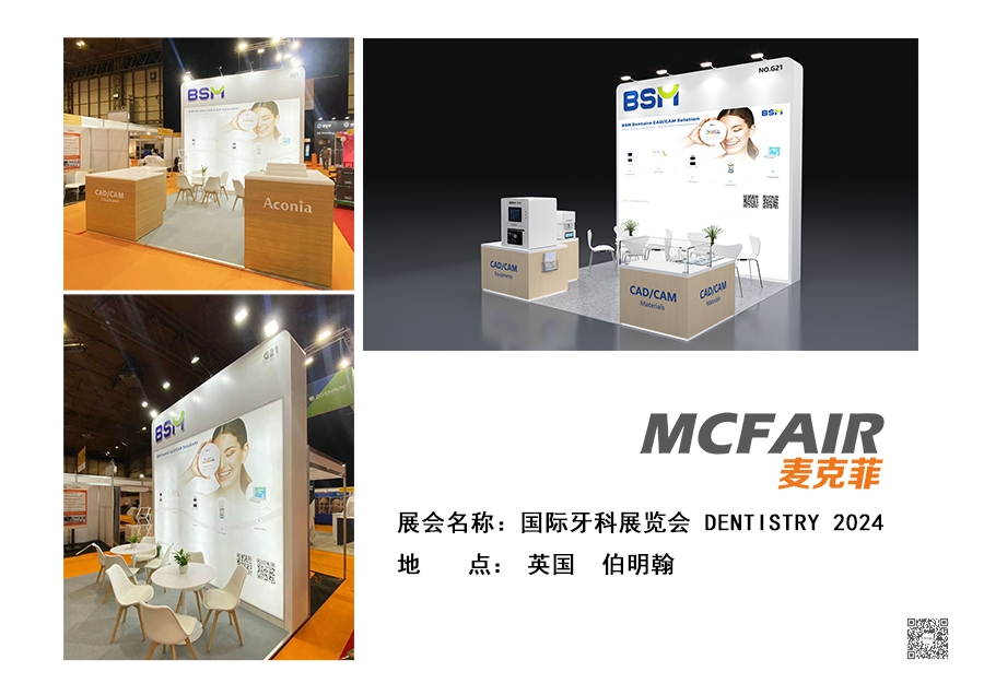 国际牙科展会展位搭建设计