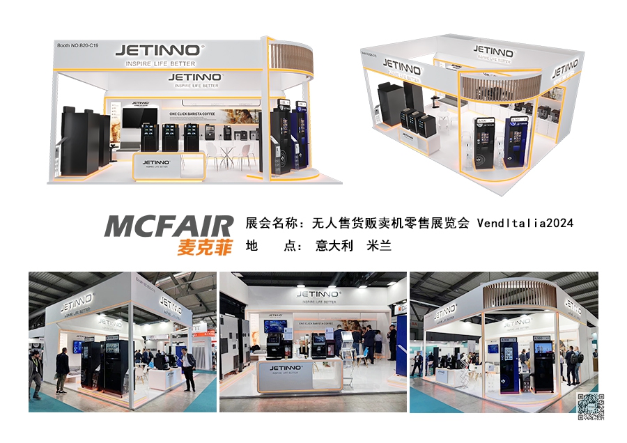 2024年意大利无人售货贩卖机零售展览会（VendItalia）