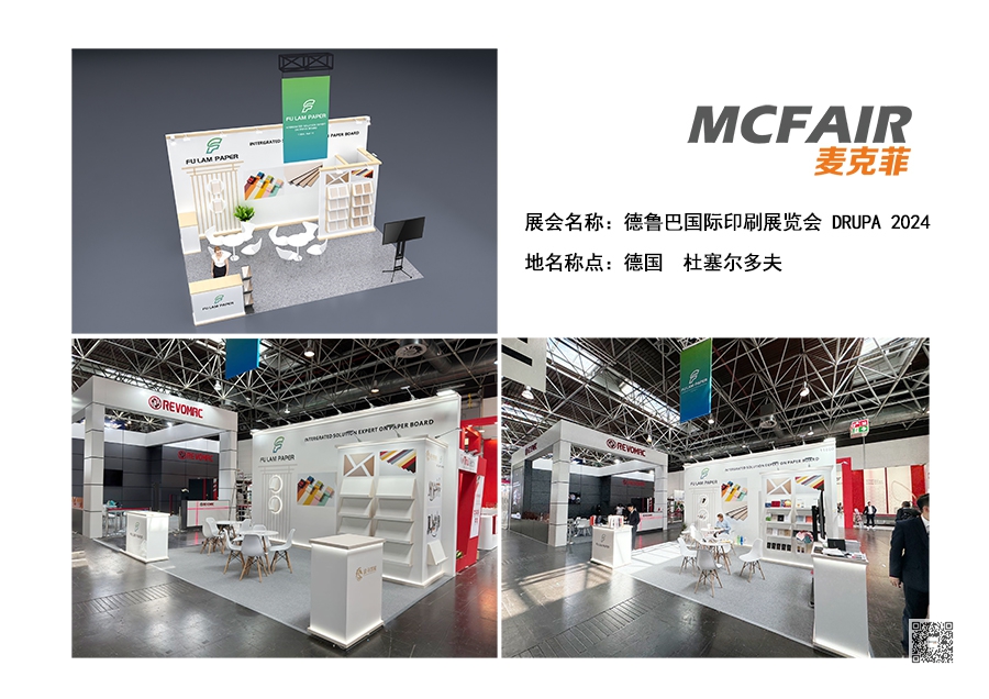 2024年德国德鲁巴印刷技术及设备展览会Drupa