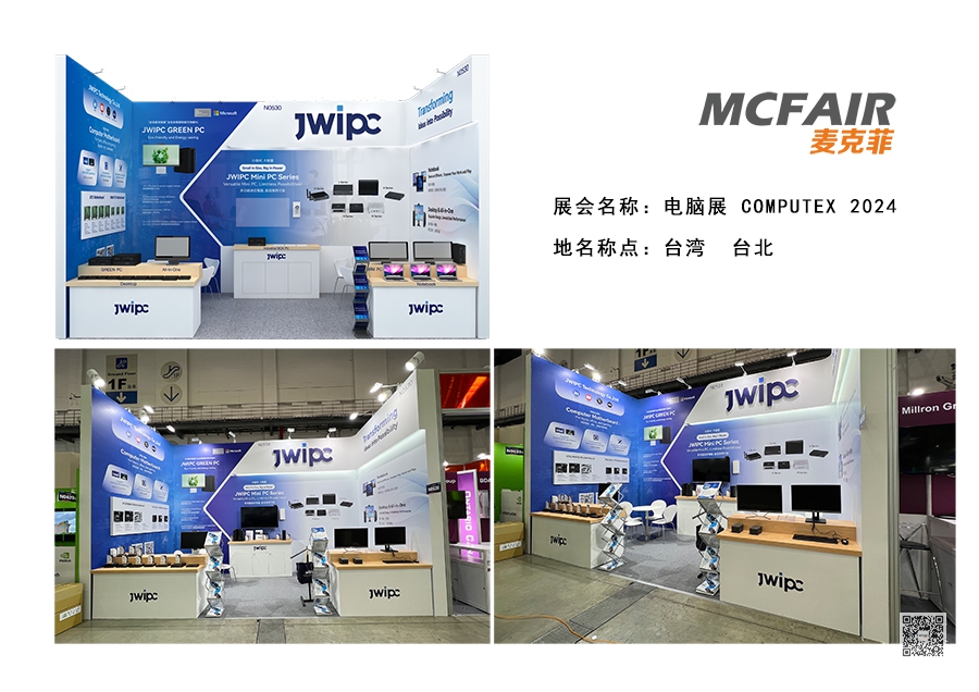 台北电脑展会展台装修设计