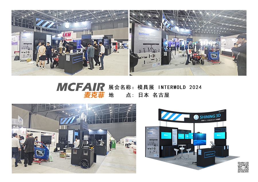 2024年日本名古屋国际模具展览会 INTERMOLD 