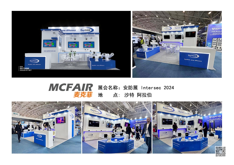 2024年 沙特阿拉伯安防展 Intersec Saudi Arabia 2024