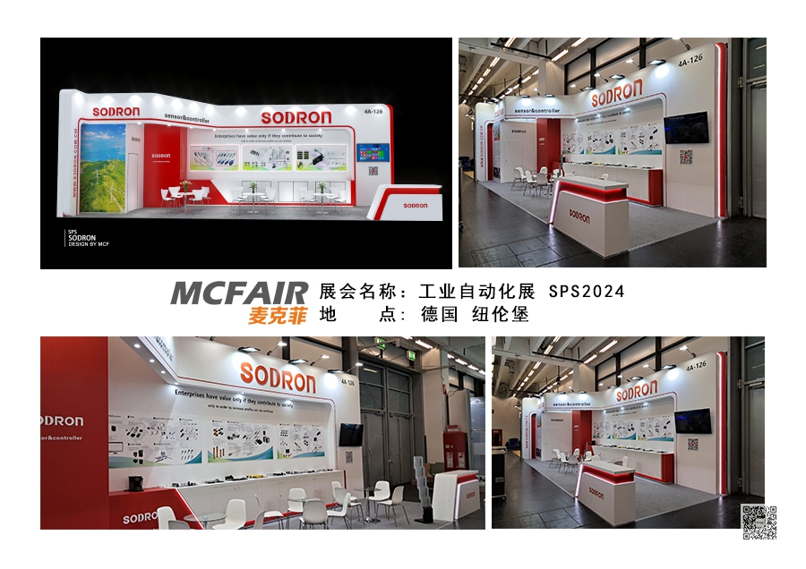 德国工业展览设计搭建