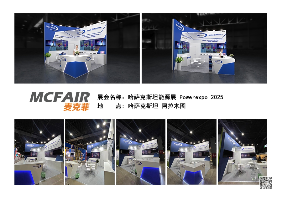 2025年哈萨克斯坦国际电力及新能源展览会PowerExpo 