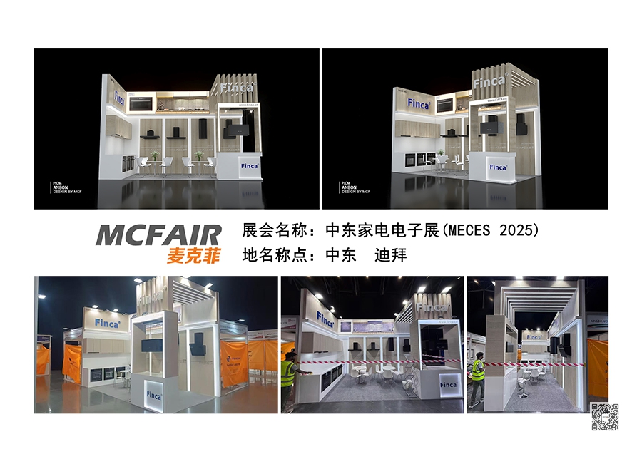 2025年中东家电电子展览会MECES 
