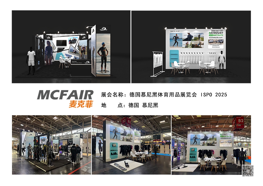 2025年德国慕尼黑体育用品展览会（ISPO Munich 2025）