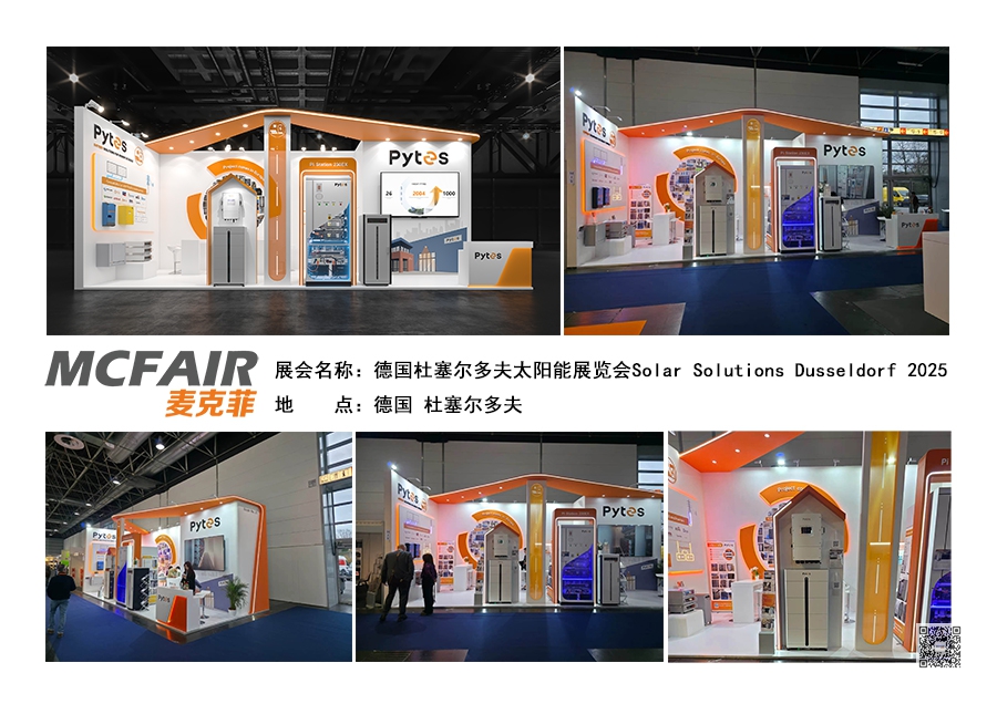 2025年德国杜塞尔多夫太阳能展览会Solar Solutions Dusseldorf 