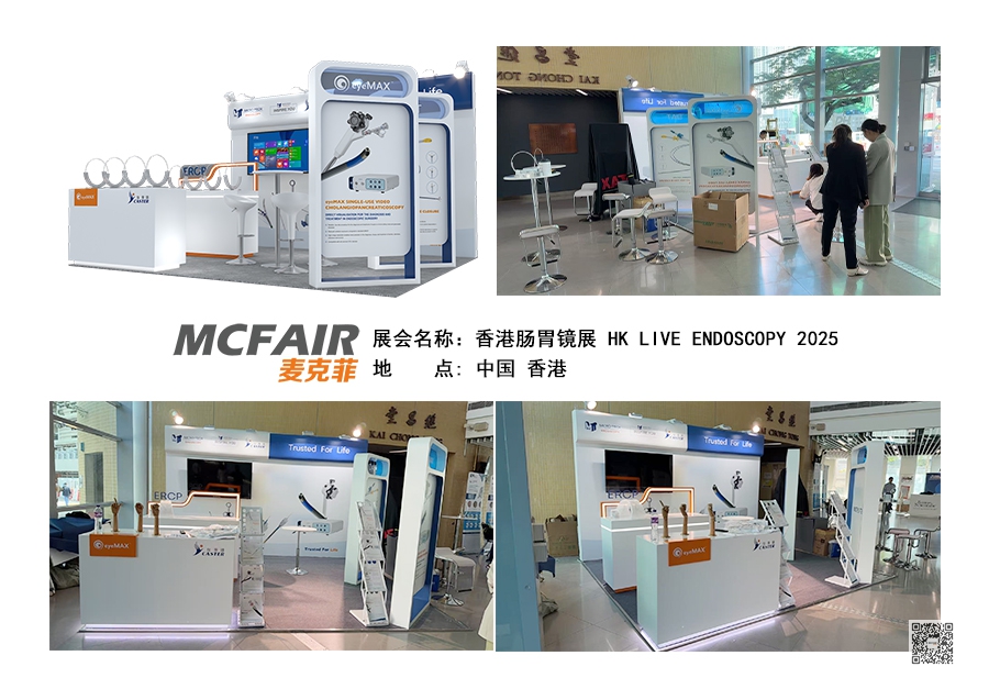 肠胃镜展台设计 肠胃镜展台设计