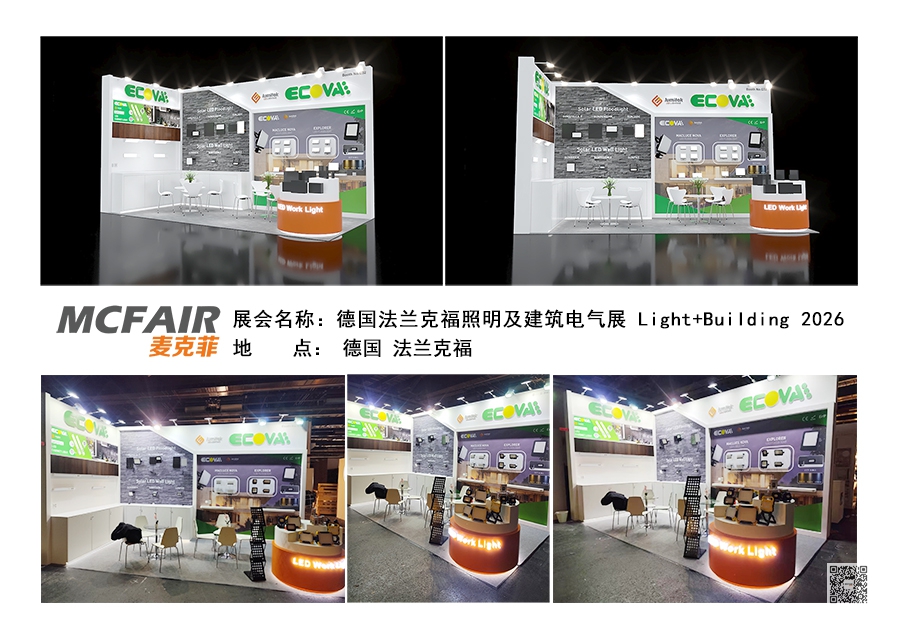 2026年德国法兰克福照明及建筑电气展Light+Building 