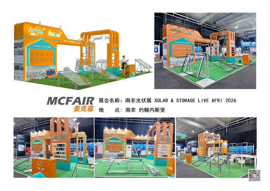 2026年南非光伏展Solar ...