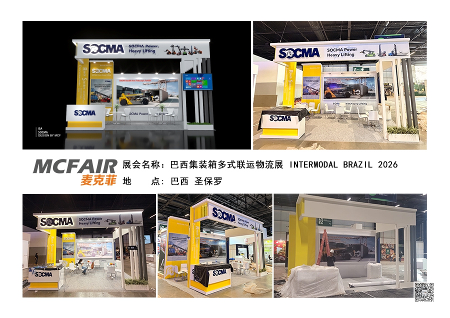 2026年巴西集装箱多式联运物流展INTERMODAL BRAZIL 