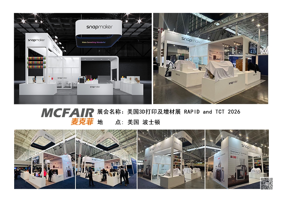 2026年美国增材制造与工业 3D 打印展览会