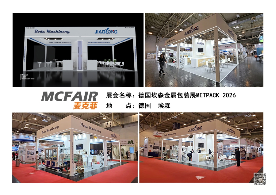 2026年德国埃森金属包装展METPACK