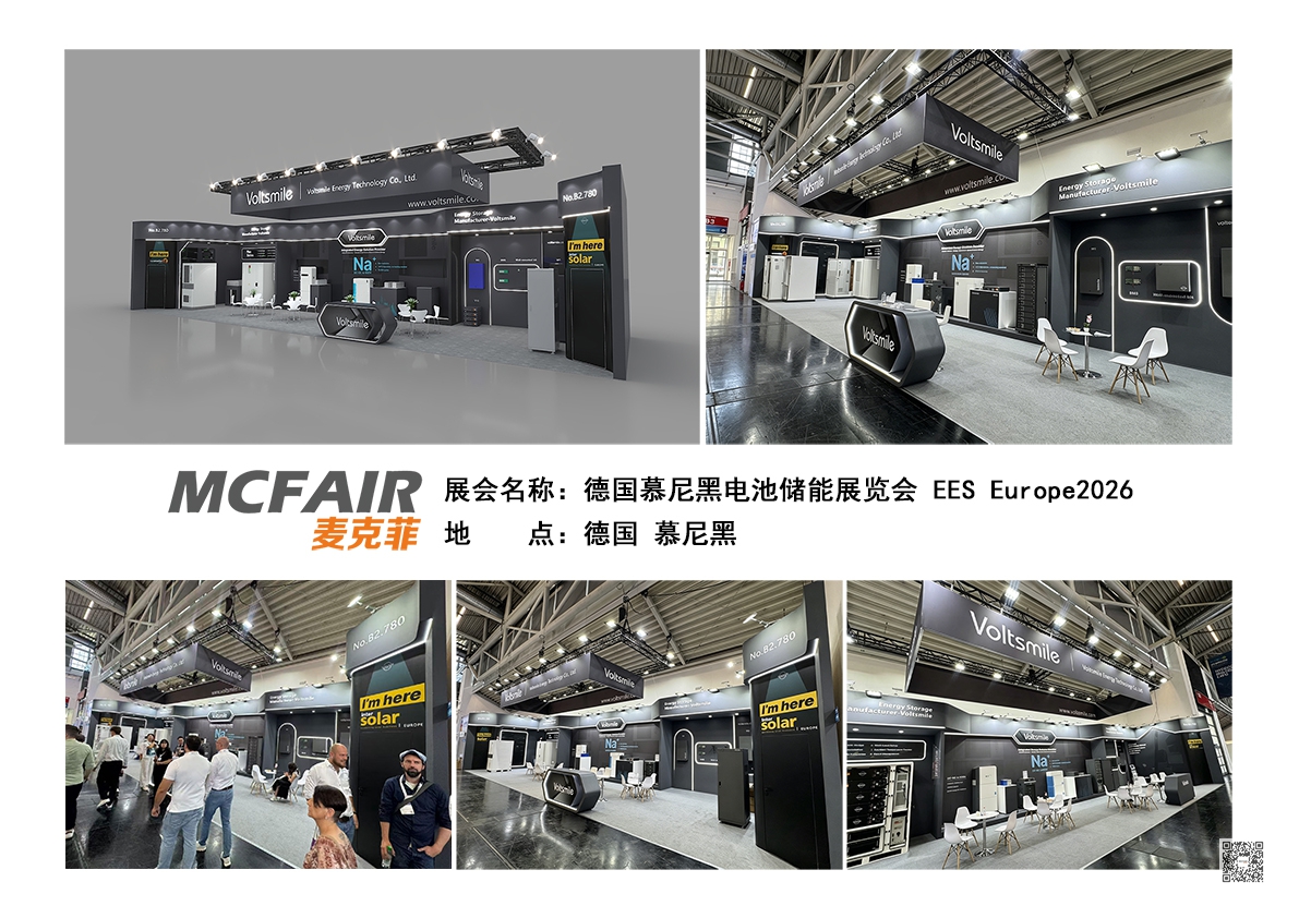 2026年德国慕尼黑国际电子储能展 EES Europe 