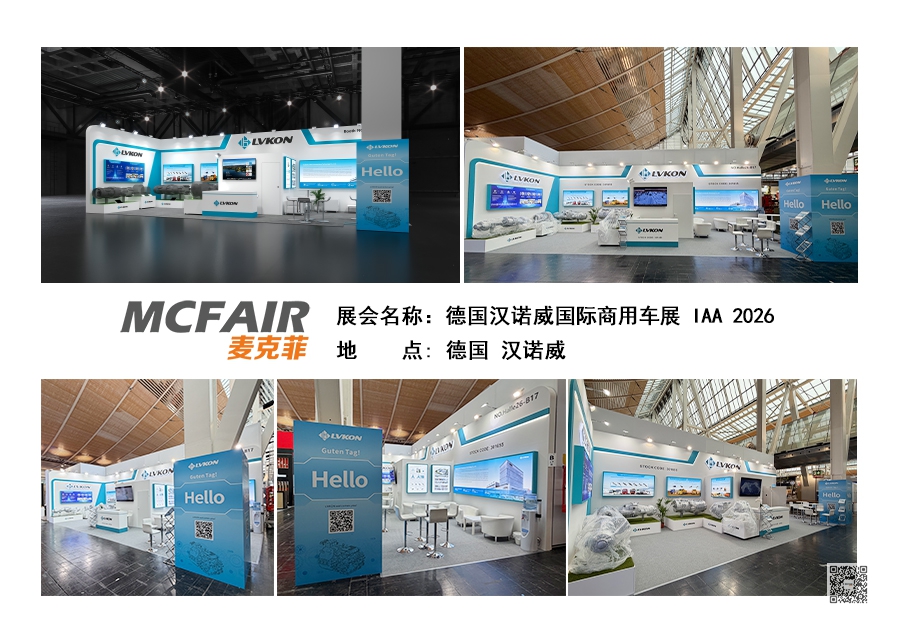 德国展台搭建设计