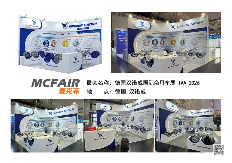 2026年德国汉诺威国际商用车展IAA 2026
