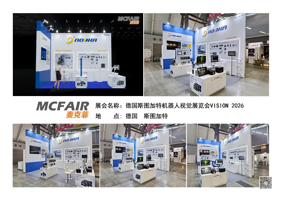 2026年德国斯图加特机器人视觉展览会VISION 2026