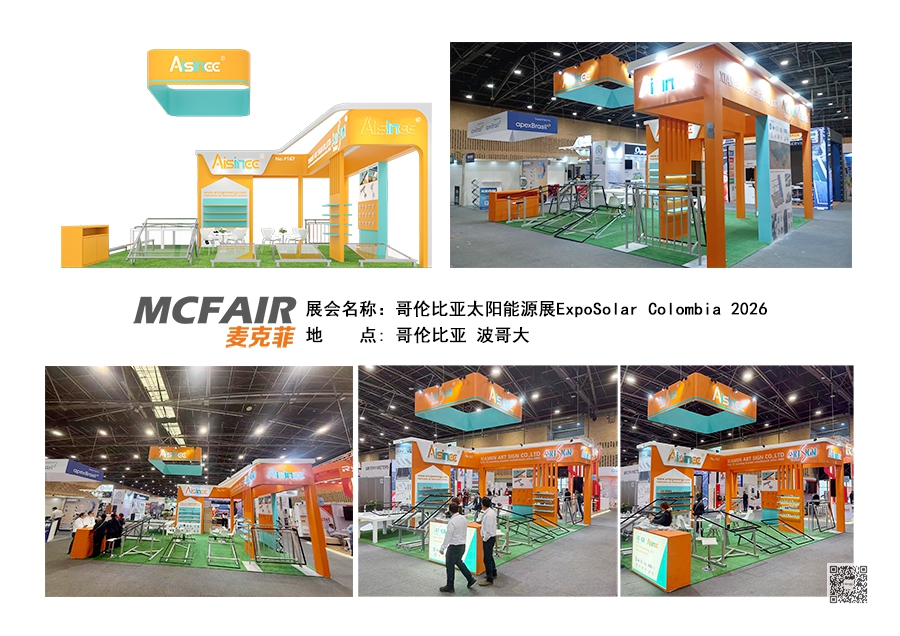 2026年哥伦比亚太阳能源展ExpoSolar Colombia 2026